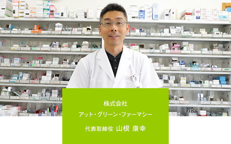 代表取締役 中根康幸