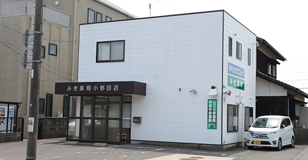 みき薬局