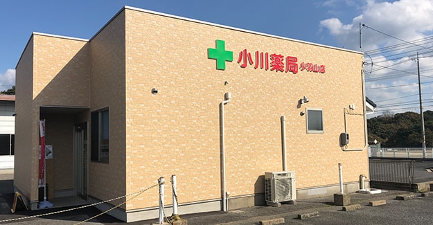 小川薬局 小羽山店