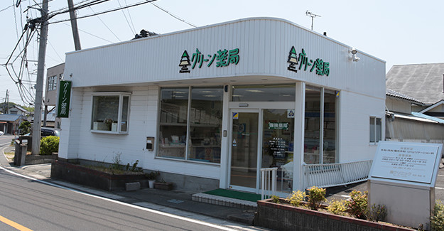 グリーン薬局（宇部）
