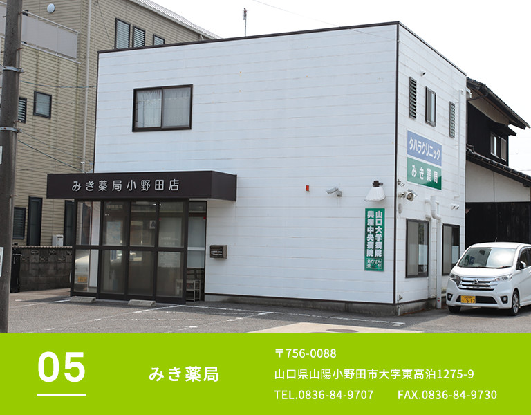 みき薬局