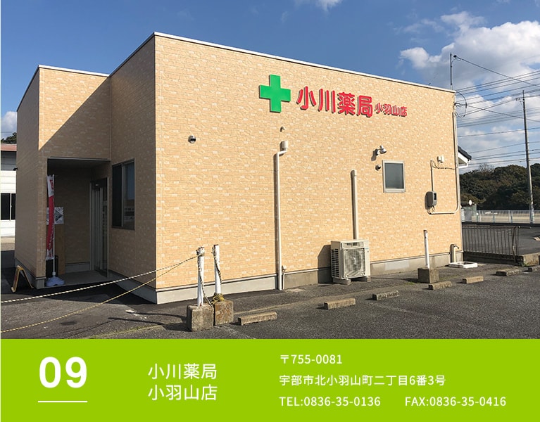 小川薬局
